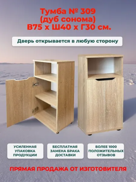 Neva mebel Тумба 309 (Ш40*В75*Г30) Дуб сонома