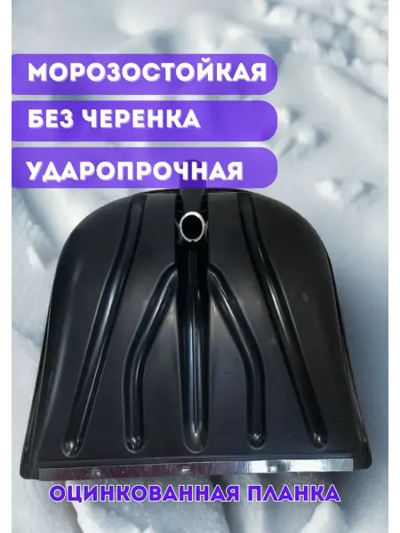 Лопата снеговая "Вьюга" №5 410*460мм (оцинкованная планка)