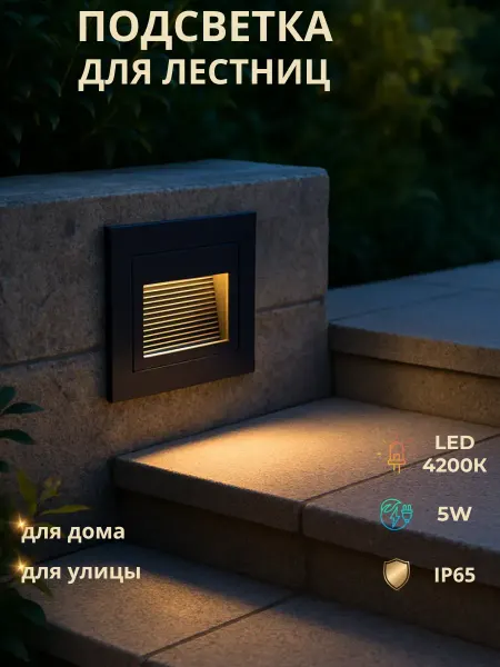Arte Lamp Встраиваемый светильник уличный подсветка LED 5W 4200К