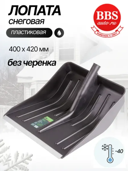 СИБРТЕХ Лопата для снега без черенка 420х425 мм. 61430