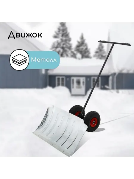 Yamle Движок для уборки снега с оцинкованным ковшем 43х75 см