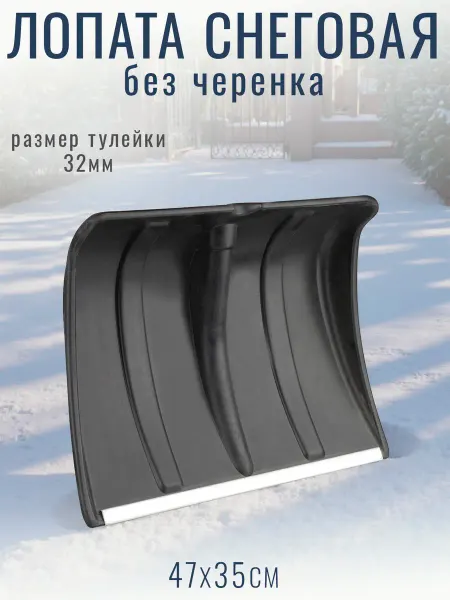 Престиж ТМ Лопата для снега 47х35 см, с оцинкованной планкой