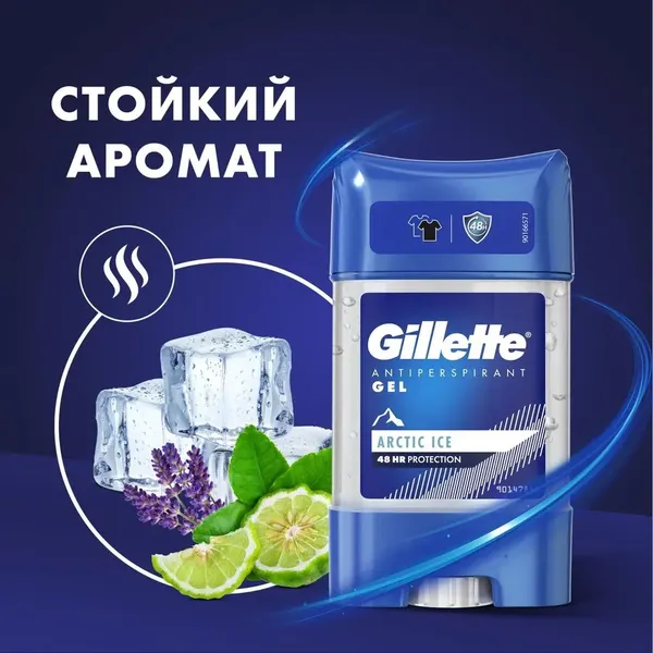 Гелевый дезодорант-антиперспирант Gillette ARCTIC ICE 48Ч, 70мл