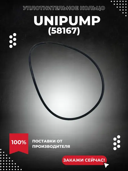 UNIPUMP Уплотнительное кольцо FEKAMAX 80C2-1,5 (58167k)