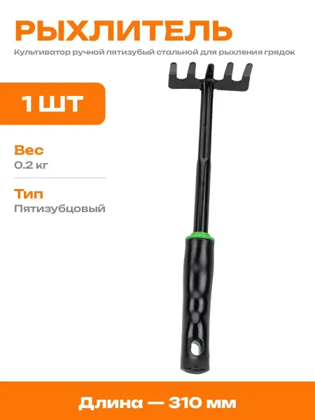 Культиватор ручной стальной 5 зубьев для грядок и рассады