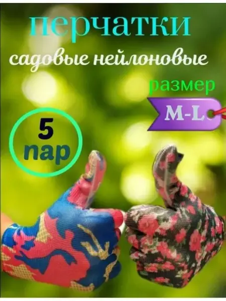 ПЕРЧАТКИ НЕЙЛОНОВЫЕ С ПОЛИУРЕТАНОВЫМ ПОКРЫТИЕМ Перчатки садовые с покрытием прочные 5 пар