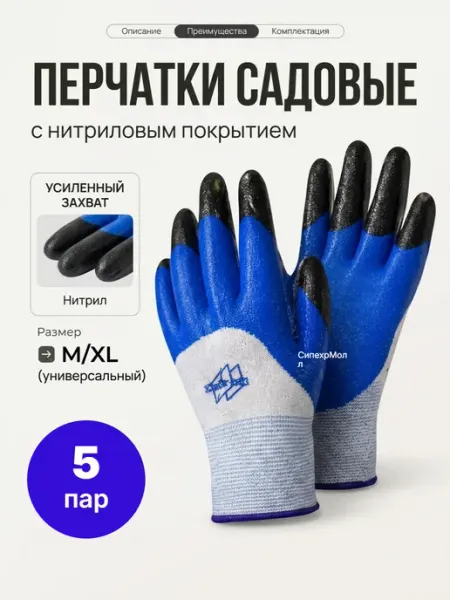 Перчатки садовые с нитриловым покрытием 5 пар