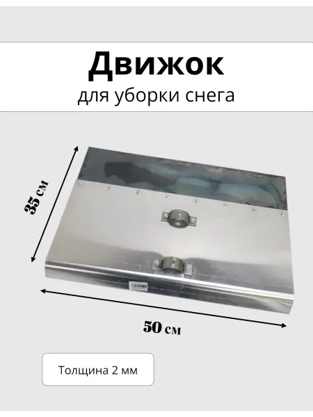 ACG Лопата-движок для уборки снега 50х35 см