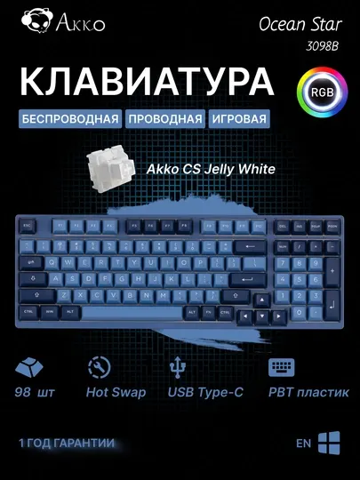 Игровая механическая клавиатура Akko 3098B Ocean Star CS Jelly White RGB