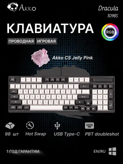 Игровая механическая клавиатура Akko 3098S RGB Dracula Hotswappable CS Silver RGB