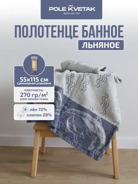 Белорусский лён Полотенце льняное умягченное 55х115 см сувенирная упаковка