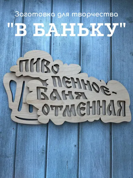 Ilovedecor Заготовка В Баньку, 6 мм