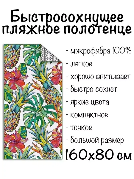 SUN TOWEL Пляжное полотенце двухстороннее микрофибра 6