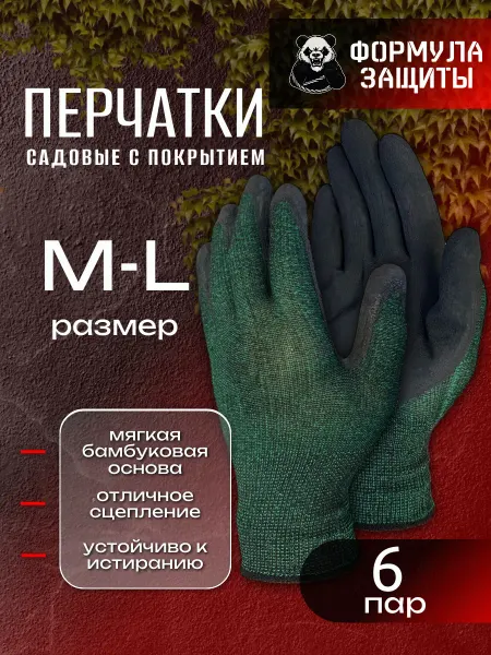 Формула защиты Перчатки садовые для огорода 6 пар