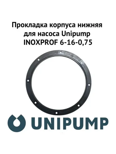 UNIPUMP Прокладка корпуса нижняя для INOXPROF 6-16-0,75