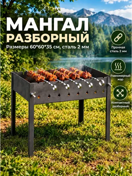 TOP picnic Мангал железный большой 60х60х35см
