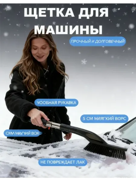 Щетка автомобильная длина 63 см
