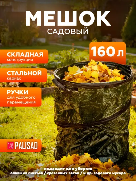 PALISAD Контейнер садовый с ручками, 160 л, складной 64499
