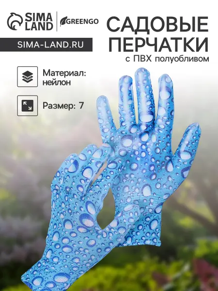 Greengo Перчатки нейлоновые, с ПВХ полуобливом, размер 7
