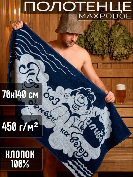Полотенце махровое 70х140 см пиво