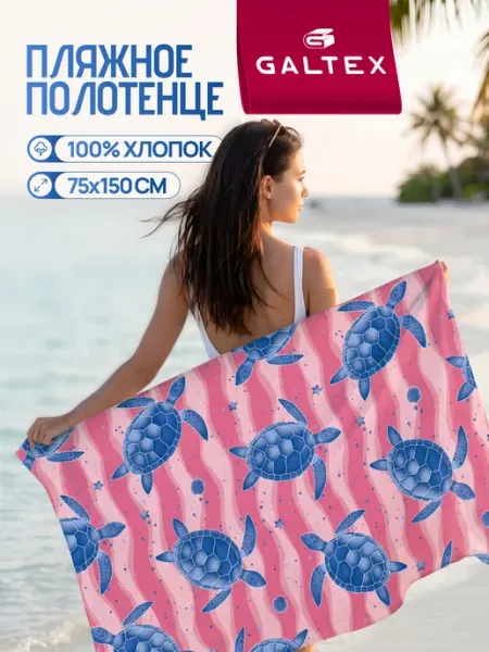 Galtex Полотенце вафельное пляжное 1 шт. 75х150 см