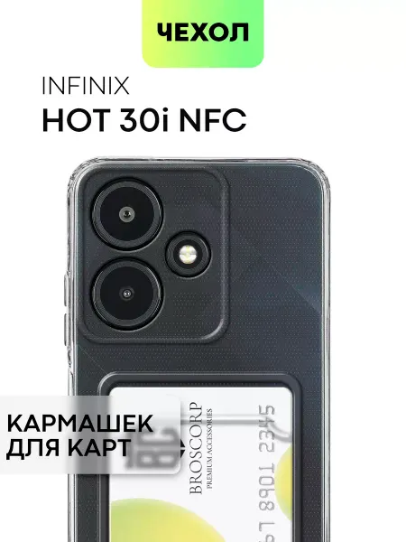 Broscorp Чехол на Infinix Hot 30i Инфиникс Хот 30и