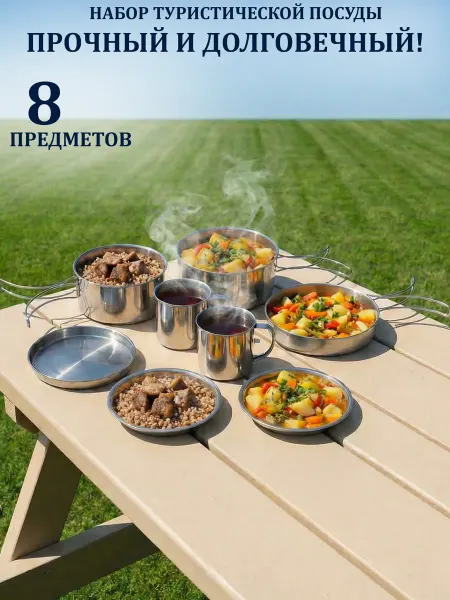 GT Туристическая посуда для приготовления 8 предметов