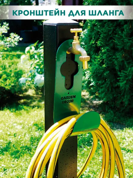 Gardendecor Держатель для шланга садового металлический 802-032Gr