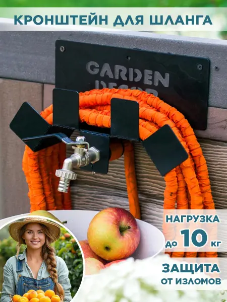 Gardendecor Кронштейн для садового шланга настенный 802-042