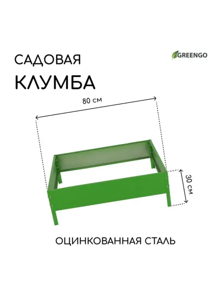 Нет бренда Оцинкованная клумба зелёная 80x80x15 см садовая