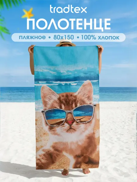 TRADTEX Полотенце пляжное вафельное 80х150