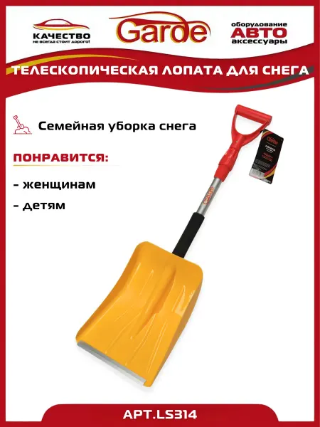 Garde Лопата для снега телескопическая 86-112см