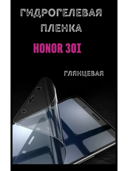 Bron'ka Гидрогелевая защитная пленка для Honor 30i