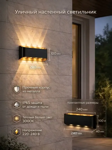 LIDER Light Светильник настенный уличный светодиодный 8W