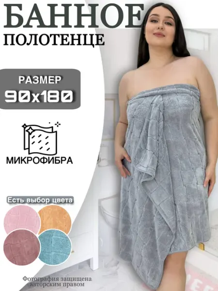 Textil-Home Полотенце для бани 90х180 см большое из микрофибры