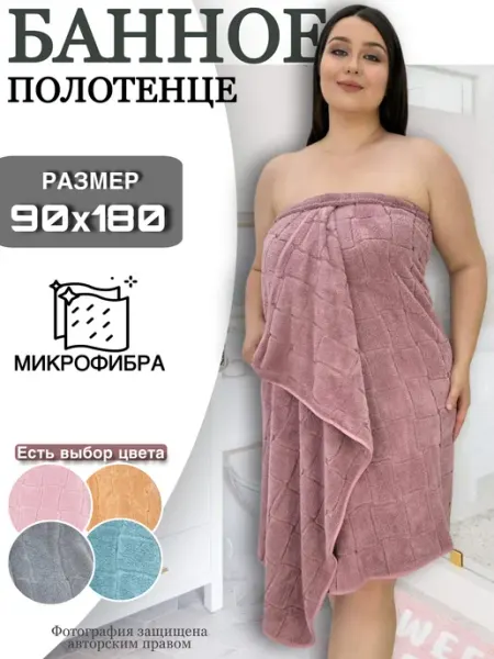 Textil-Home Полотенце банное 90х180 см большое из микрофибры