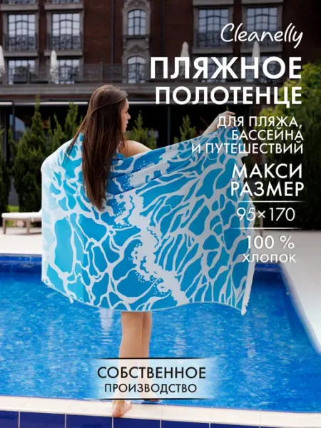 Полотенце пляжное пештемаль большое 95х170см