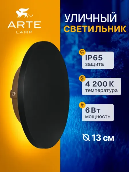 Arte Lamp Фасадный светильник NIMBO A4406AL-1BK