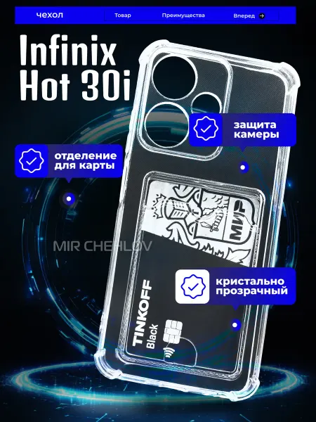 Mir chehlov Чехол на Infinix Hot 30i