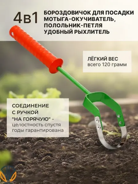 AHouseAll Мотыга-бороздовичок для посадки и прополки