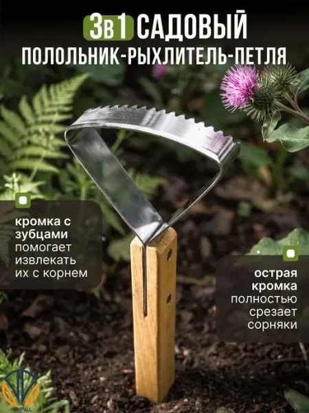 AHouseAll Рыхлитель полольник петлевой для сорняков ручной садовый