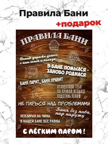 Allprint-service Прикольный магнит Правила бани А4