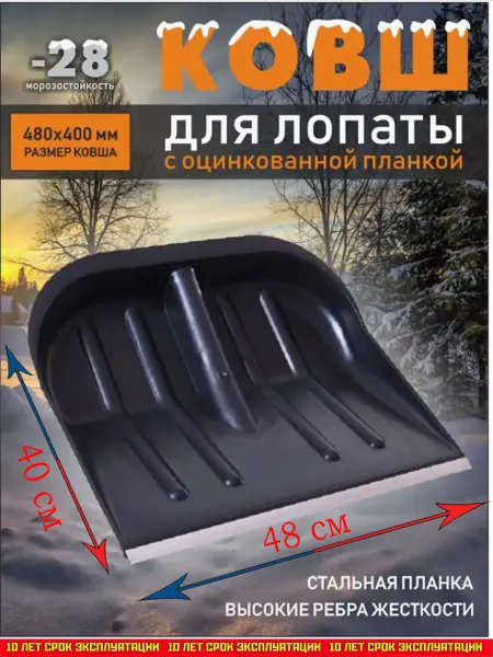 Aqua Calida Лопата для снега без черенка, МЕГАЗИМУШКА