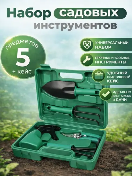 ArmStore-lux Набор садовых инструментов для огорода
