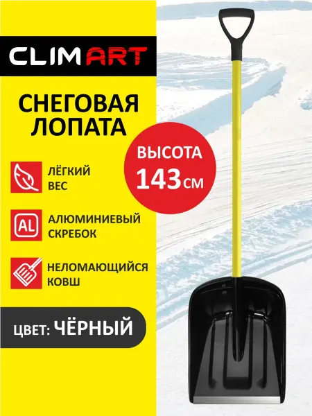 CLIM ART Лопата для снега с черенком пластиковая