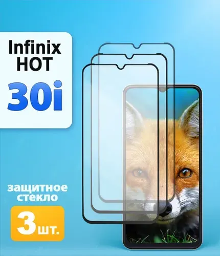 Защитное стекло для Infinix Hot 30i