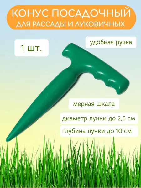 BarbaVerde Конус посадочный для рассады с разметкой
