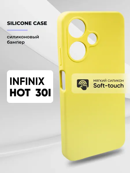 АксесСтор Чехол на Infinix Hot 30i силиконовый
