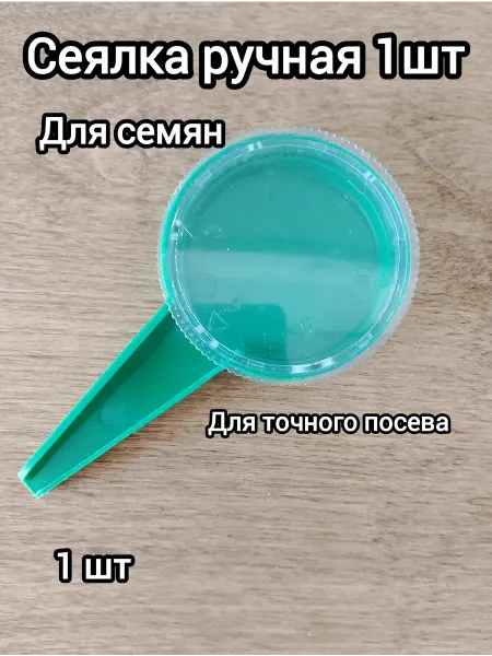 Green belt Сеялка ручная для семян 1 шт