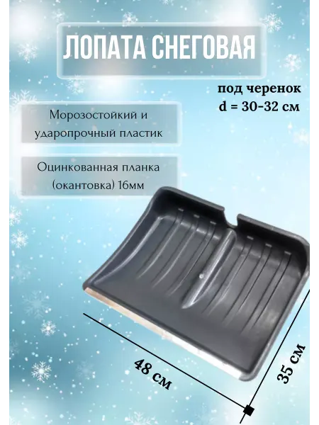 No brand Лопата для снега автомобильная без черенка